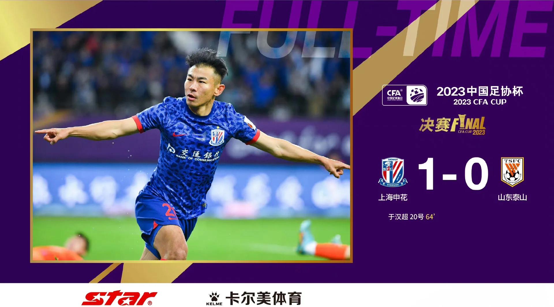 关于上海申花迎欧超杯关键赛，关键时刻回应争议，话题不断，年轻球员得到机会的信息