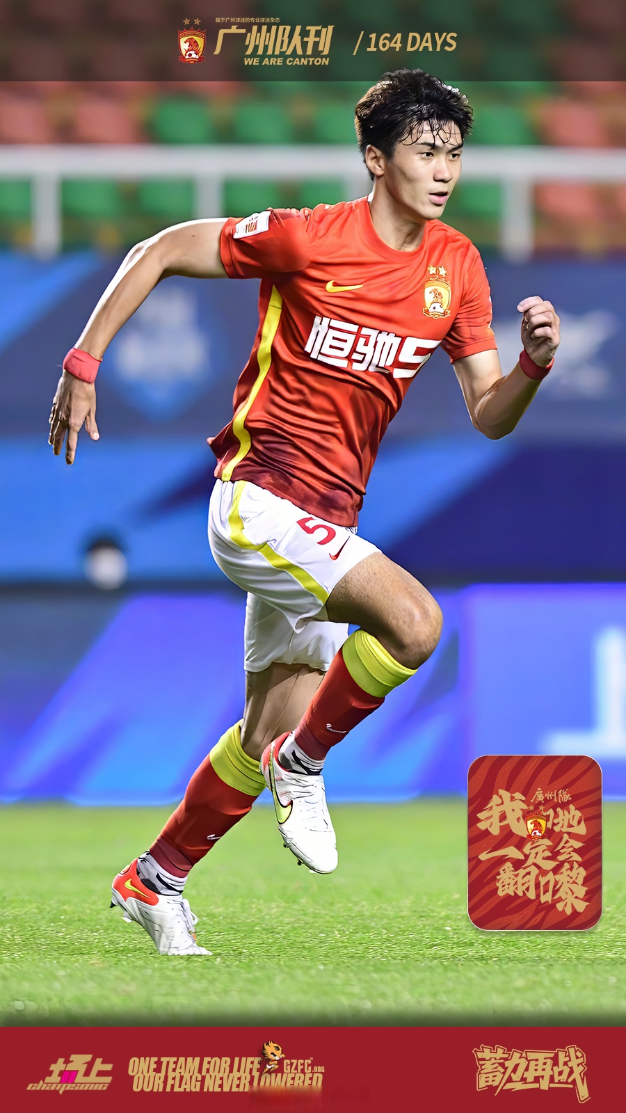 转会期广州队防线松动——全明星赛节点到来,压力陡增,赛季目标并未改变(支队长名单公示) 转会期广州队防线松动——全明星赛节点到来,压力陡增,赛季目标并未改变(支队长名单公示)